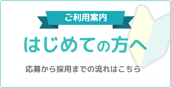 はじめてご利用される方はこちら
