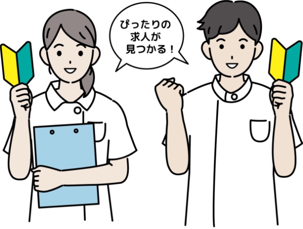 ぴったりの求人見つかる！